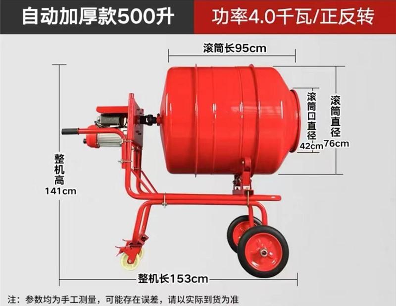 自動(dòng)出料加厚款500型小型攪拌機(jī)