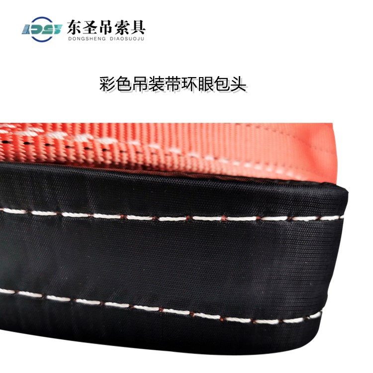 彩色扁平吊裝帶環眼